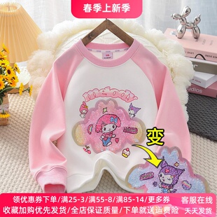 女童亮片变色卫衣儿童春春装薄款上衣女孩库洛米变图案美乐蒂衣服