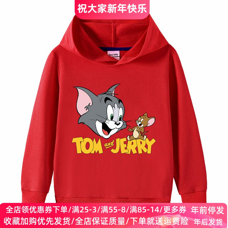猫和老鼠男童长袖卫衣春秋2026新款卡通儿童连帽上衣薄款春装外套