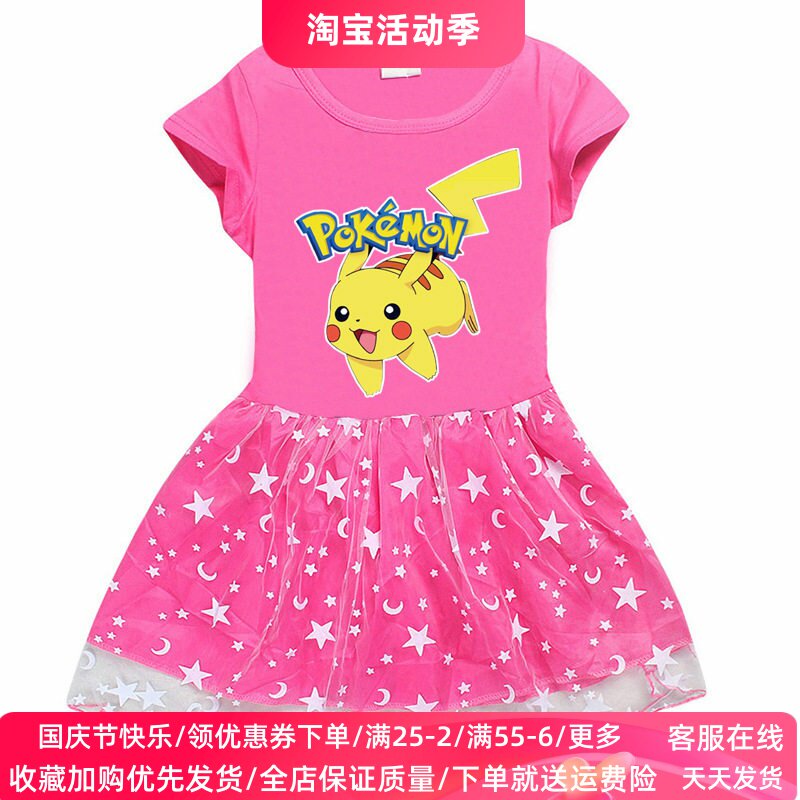 女童短袖连衣裙皮卡丘衣服纯棉洋气女孩夏季T恤网纱裙子儿童夏装