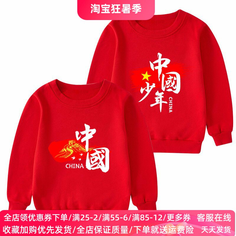 儿童国庆节衣服男女童红色卫衣纯棉爱中国活动小学生演出服装班服