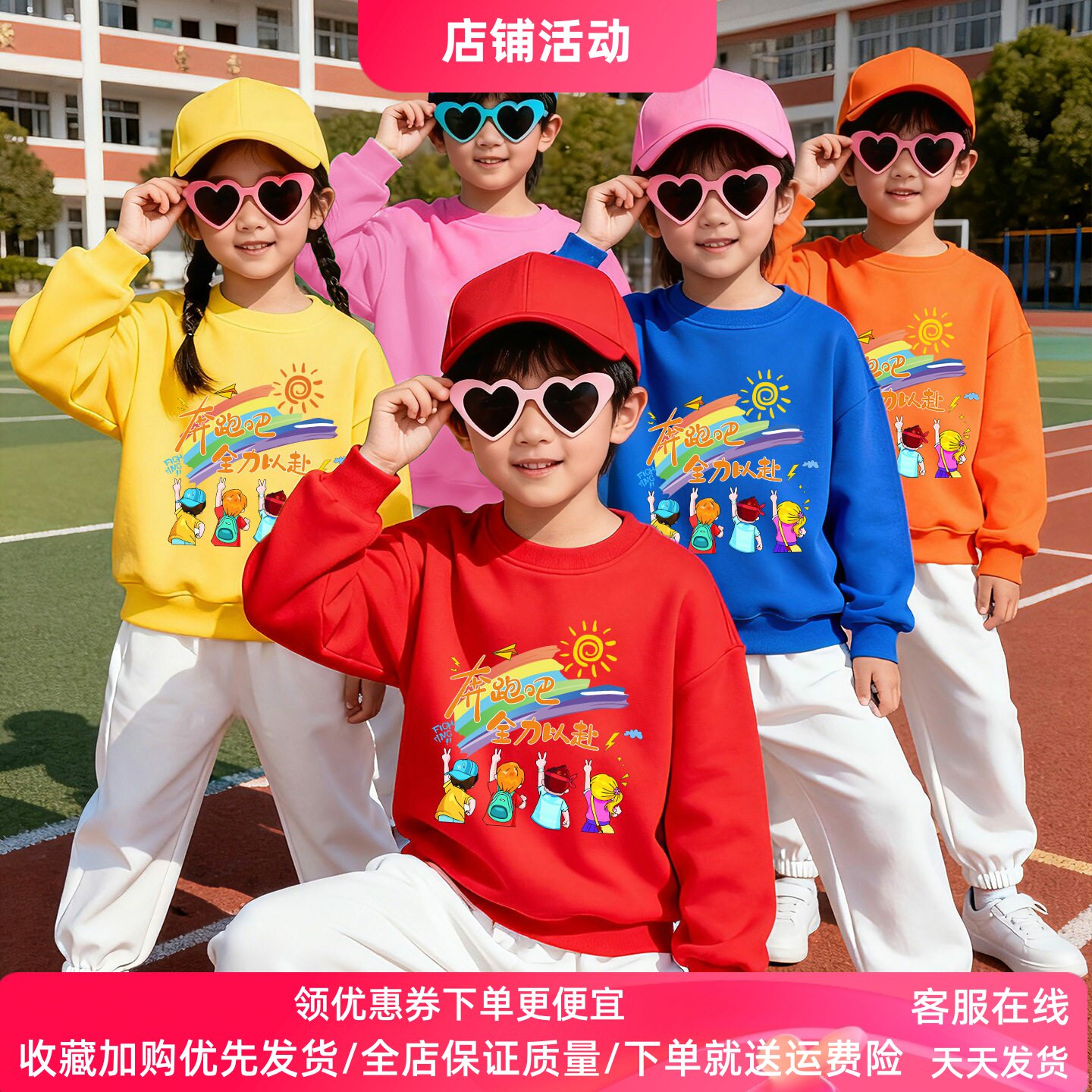 全力以赴运动会春季儿童套装幼儿园小学生男女童长袖卫衣演出服装