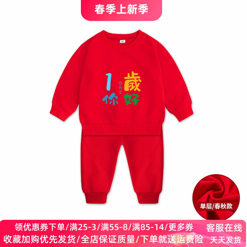 男童大红色卫衣套装春装1岁婴儿女童宝宝生日衣服纯棉长袖两件套