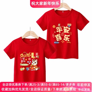 2026年马年过年衣服男童短袖t恤纯棉女童半袖上衣红色喜庆新年服