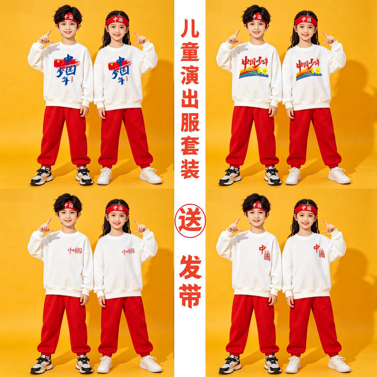 爱国主题国庆演出活动服儿童套装春秋男女童长袖白色卫衣红色长裤