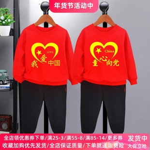 我爱你中国儿童节衣服长袖套装春装运动会纯棉大童男女童红色卫衣
