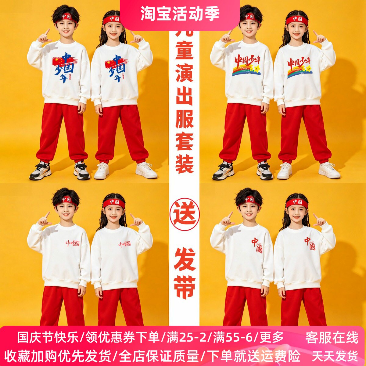 爱国主题国庆演出活动服儿童套装春秋男女童长袖白色卫衣红色长裤