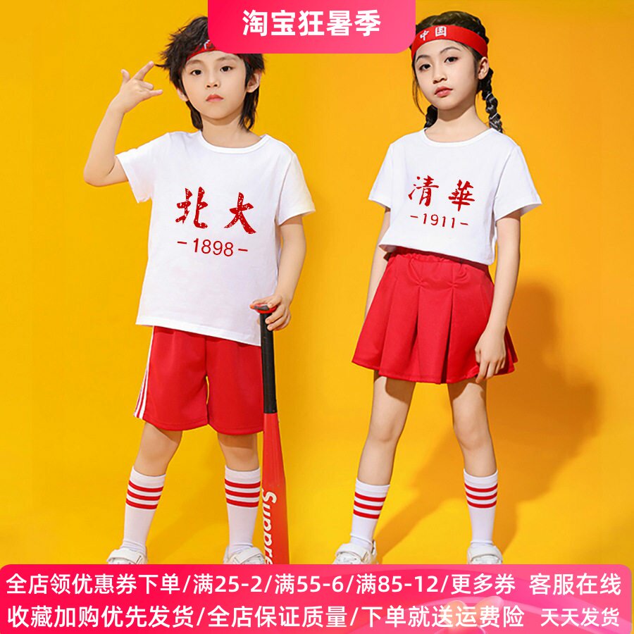 清华北大童装国庆儿童演出服小学生表演服男女童短袖套装夏装薄款