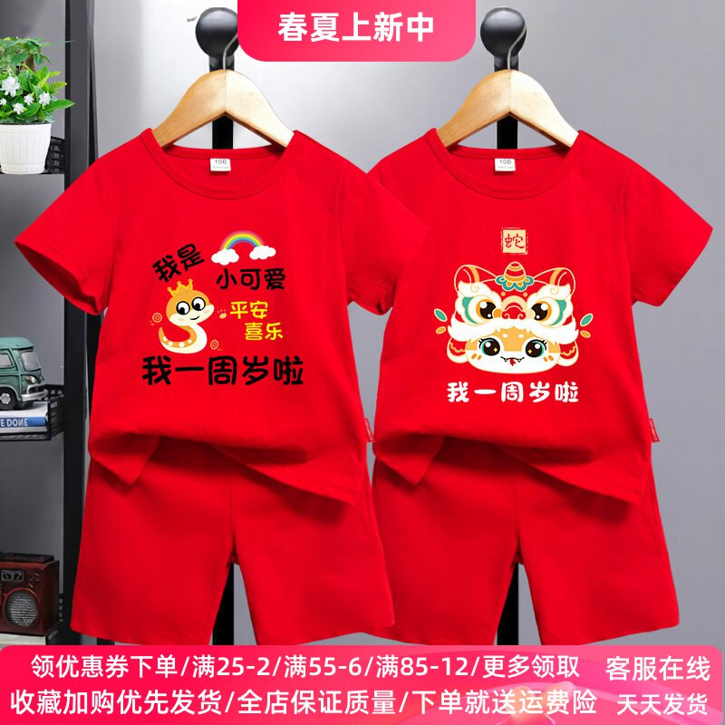 生日衣服男童女童一周岁婴儿宝宝抓周礼服儿童红色短袖套装夏装潮