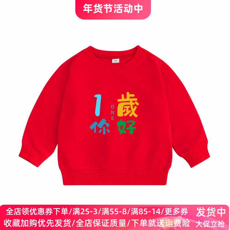 1岁宝宝生日衣服纯棉大红色男童女童长袖卫衣一周岁婴儿抓周礼服
