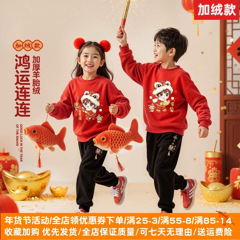 2026新款男童加绒卫衣套装加厚红色马年本命年女童过年拜年服冬装