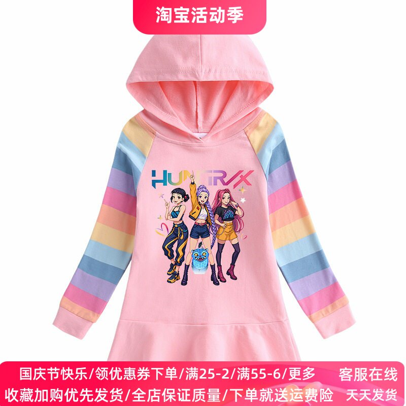 Kpop猎魔女团春秋季彩虹女童连衣裙纯棉儿童长袖连帽卫衣裙子秋装