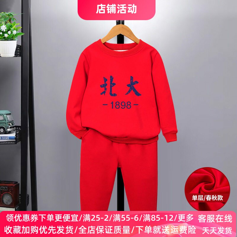 清华北大衣服长袖套装春装儿童卫衣纯棉学生活动男女童春季两件套