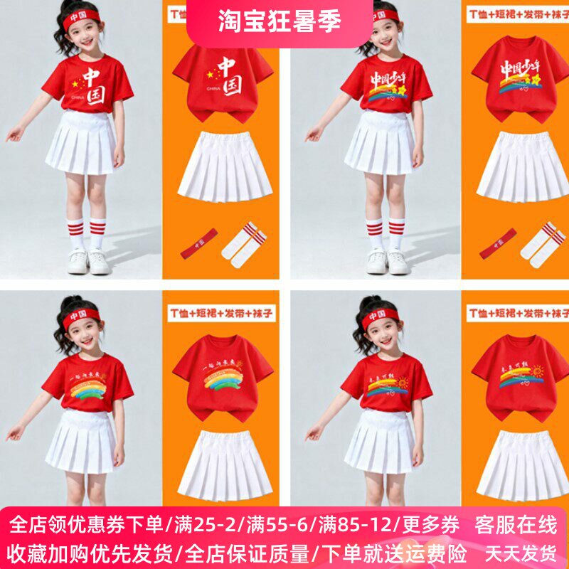 毕业班儿童表演演出活动服装红色爱国题材儿童短袖T恤女童套装裙