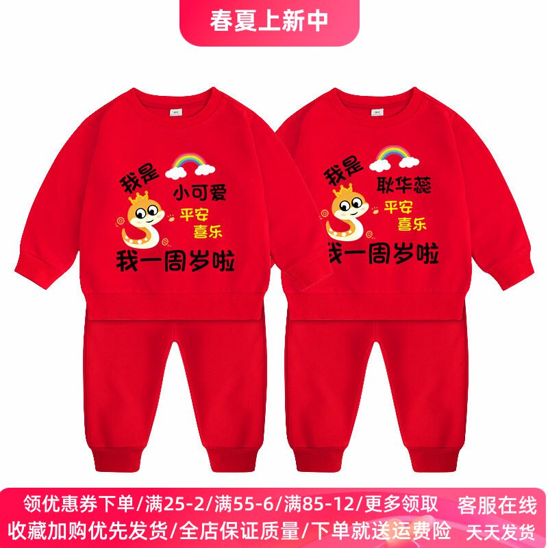 1男童春装套装红色卫衣一周岁婴儿女童蛇宝宝生日宴礼服纯棉薄款