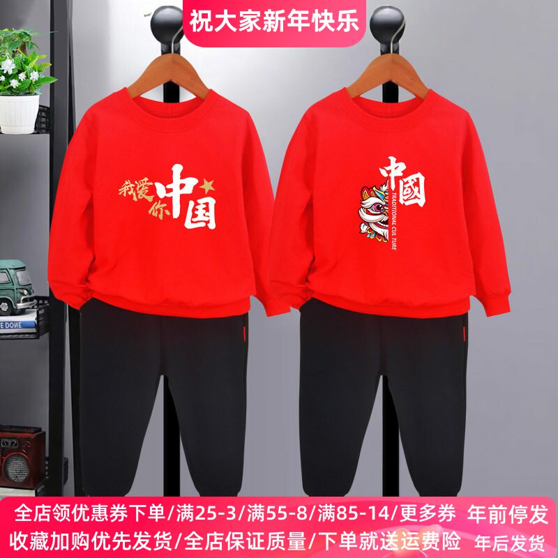 儿童国庆节演出服中国潮男童红色套装女童春装纯棉长袖卫衣两件套