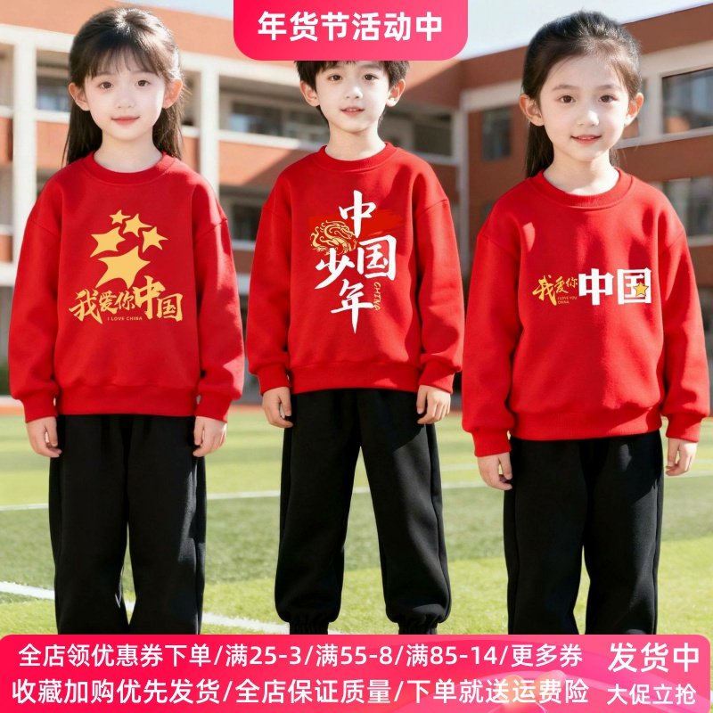 中国风红色套装男女儿童卫衣爱国元素喜庆活动表演服装元旦节班服