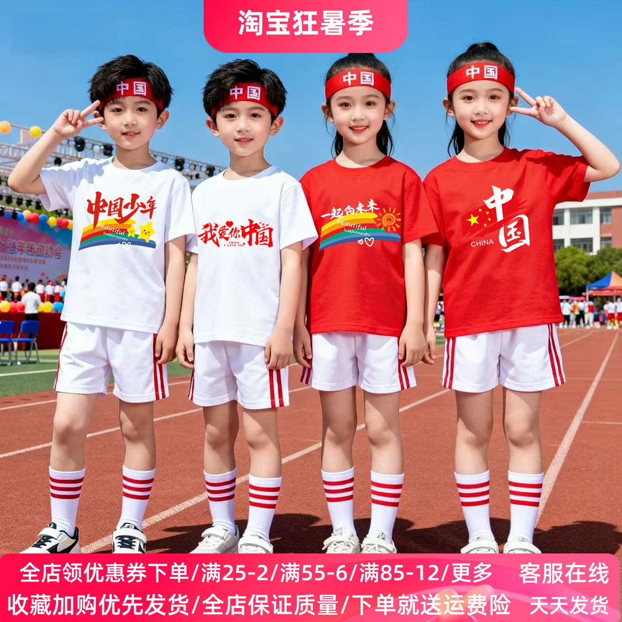 我爱中国活动夏季套装毕业儿童短袖T恤白短裤运动会小学生演出服