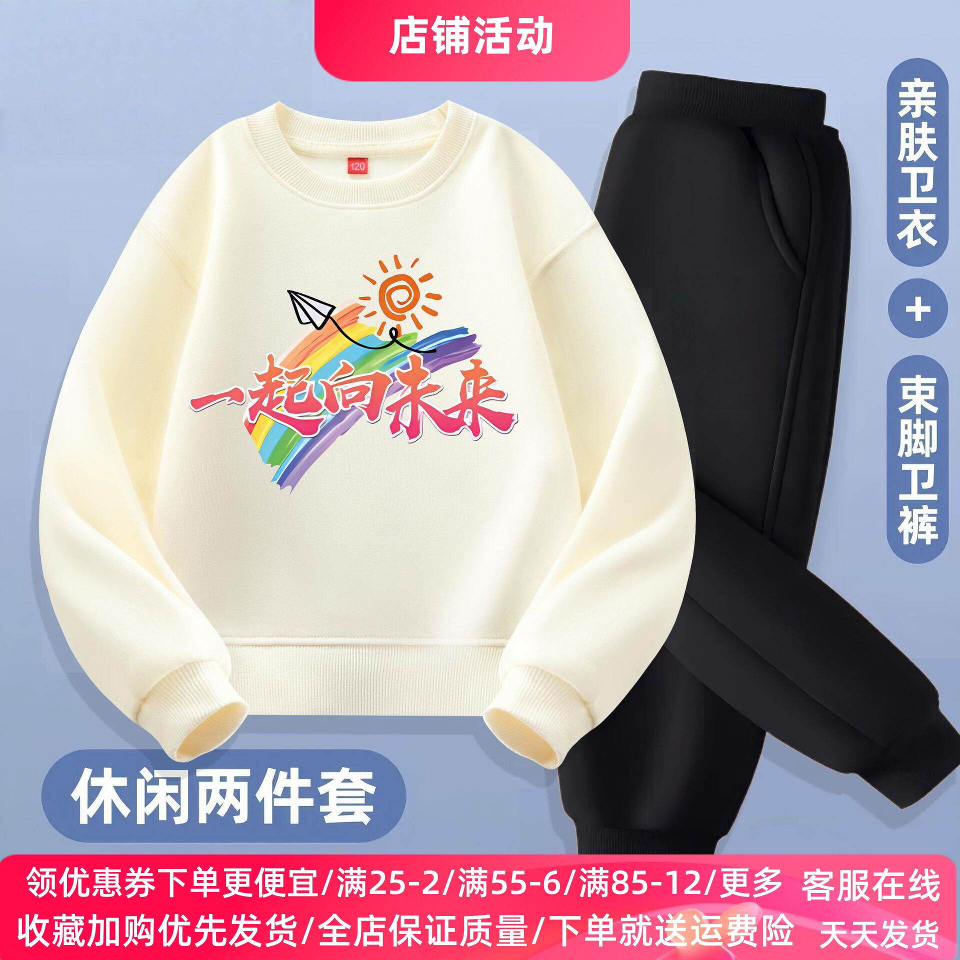 一起向未来儿童卫衣套装男女童春季薄款中小学生运动会表演服装潮