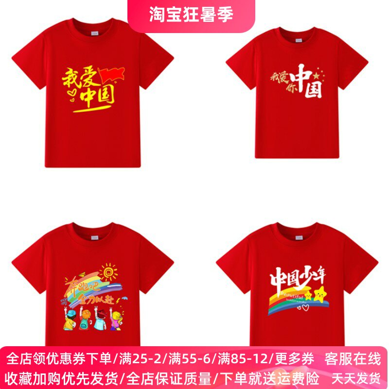 小学生幼儿园儿童短袖t恤纯棉 男女童红色体恤国庆活动表演演出服