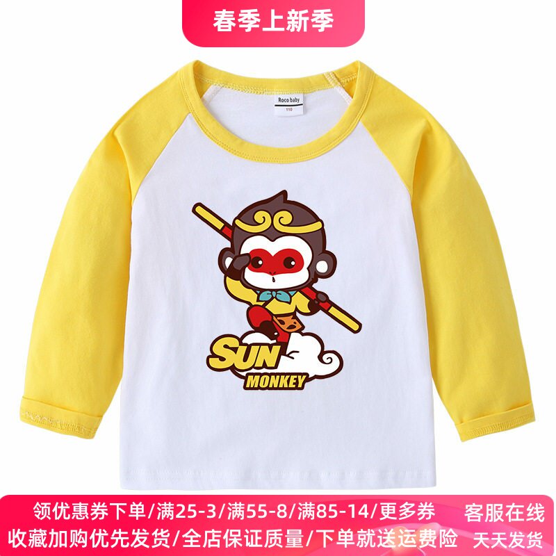 孙悟空衣服男童长袖T恤春秋薄款儿童纯棉打底衫上衣齐天大圣童装