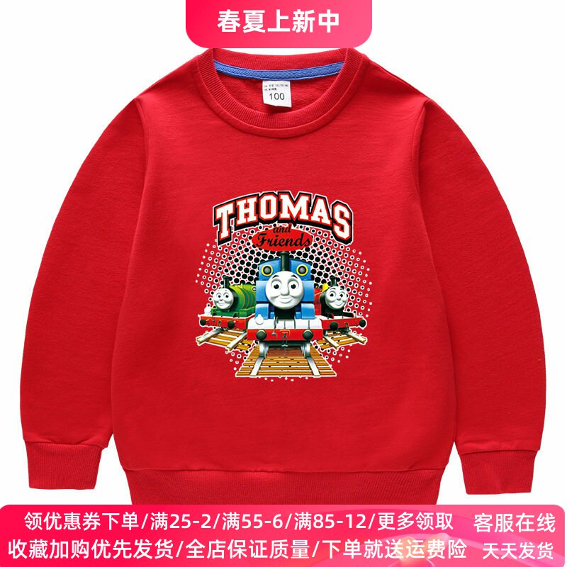 托马斯男童卫衣长袖春季2026新款中大童纯棉上衣男孩洋气春装薄款