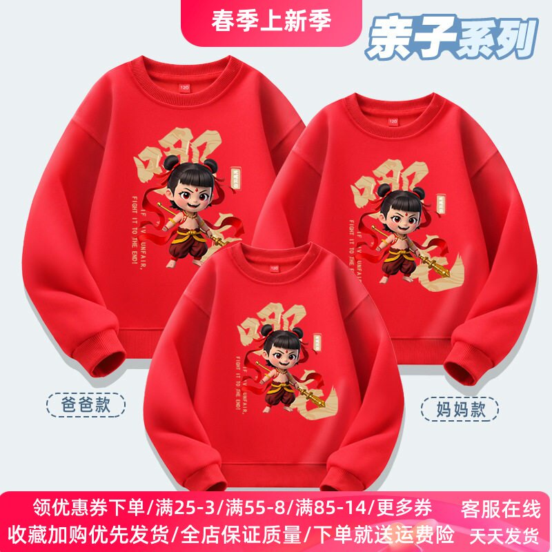 哪吒衣服儿童长袖卫衣亲子2026新款男童春装电影哪咤春季女童上衣