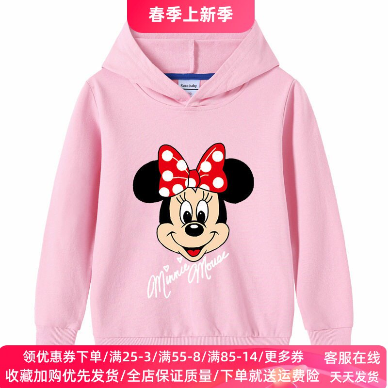 米奇米妮女童长袖卫衣春秋2026新款连帽子外套女孩春装儿童上衣薄