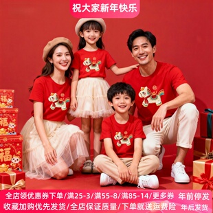2026马年新年短袖T恤一家三口四口亲子装纯棉上衣儿童红色拜年服