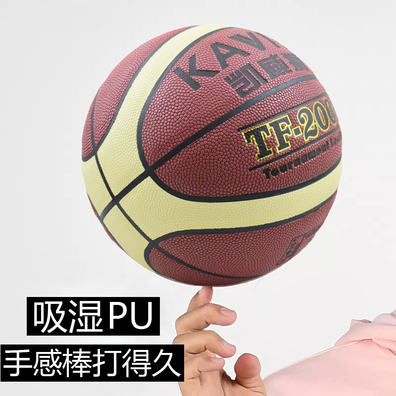 7号吸湿PU篮球手感之王