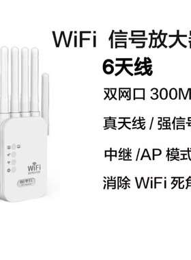 WiFi signal amplifier enhances wireless extender expands rel