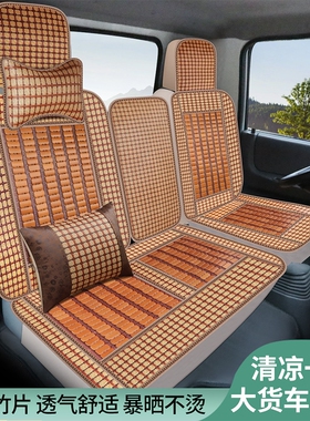 江淮jac货车座套骏铃E3 E5威铃G6G7G3康铃J6轻卡夏季竹片坐垫凉席