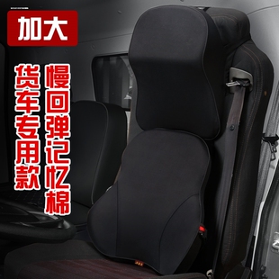 奥铃CTS9大黄蜂CTS货车福田奥铃新捷运速运宽体专用记忆棉腰靠垫