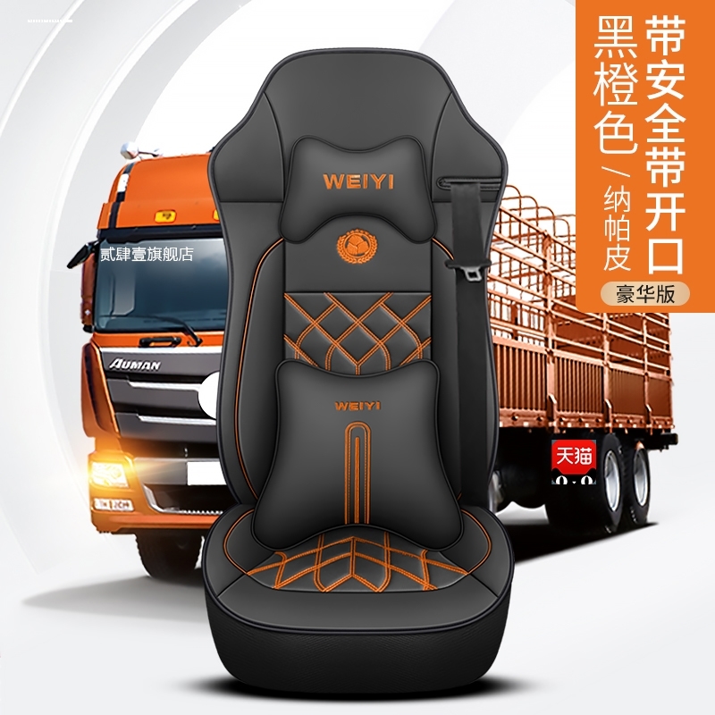适用于德龙新m3000 M5000G6000座套全包四季通用全包围饰货车坐垫
