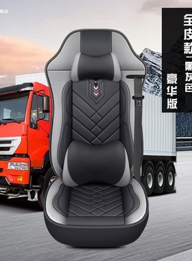 适用于欧曼GTL EST ETX德龙新X3000杰狮c500 解放J6P JH6专用座套
