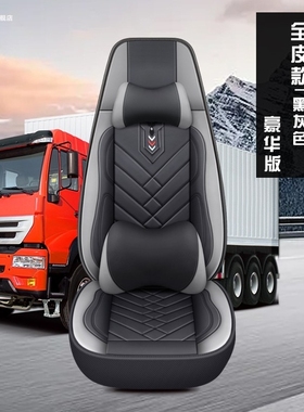 重汽斯太尔D7B M5G豪沃T7H金王子德龙X3000 货车坐垫全包四季座套