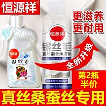 Hengyuanxiang silk detergent, silk wool detergent, chiffon neutral silk detergent