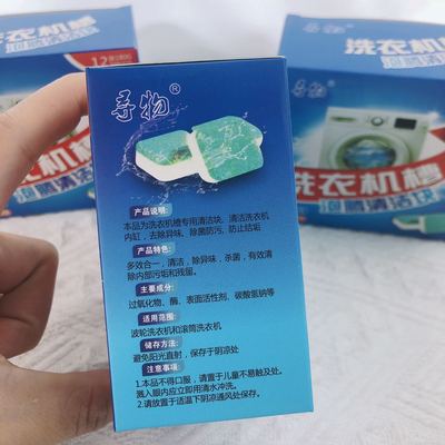 寻物洗衣机槽泡腾片消毒杀菌清洁清理清洗剂去污垢12粒/盒