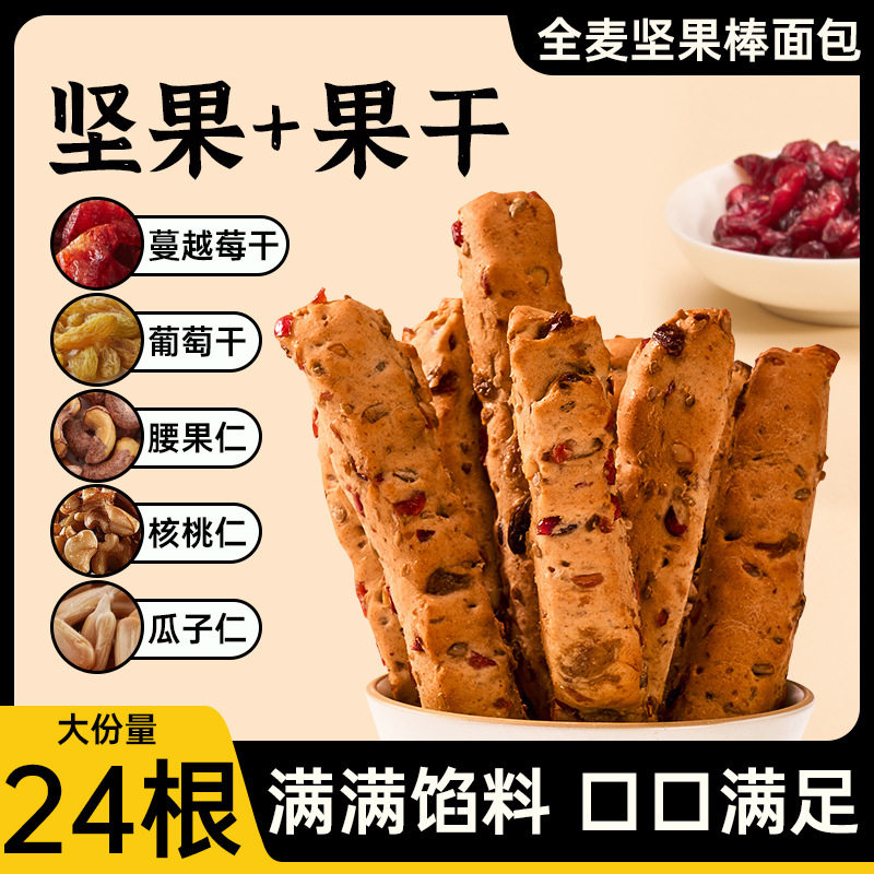 其妙全麦坚果棒手撕面包棒整箱早餐食品大列巴代餐饱腹零食