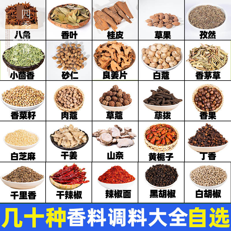 按方配料香料调料大全散装自选八角大料炖肉调味甘松香茅当归甘草