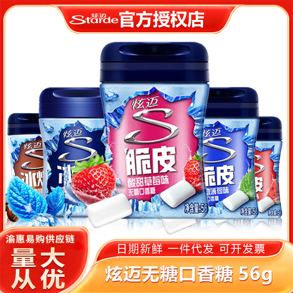 炫迈56g冰爆系列无糖口香糖薄荷多口味清新口气休闲解馋零食