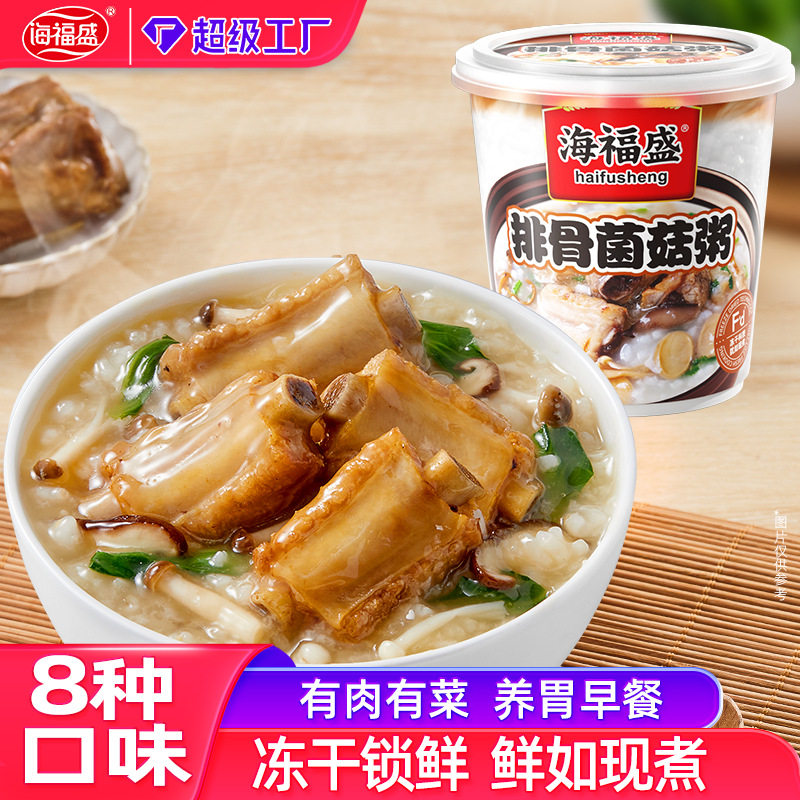 海福盛冻干速食方便粥8口味冲泡即食早餐夜宵速食食品冻干粥