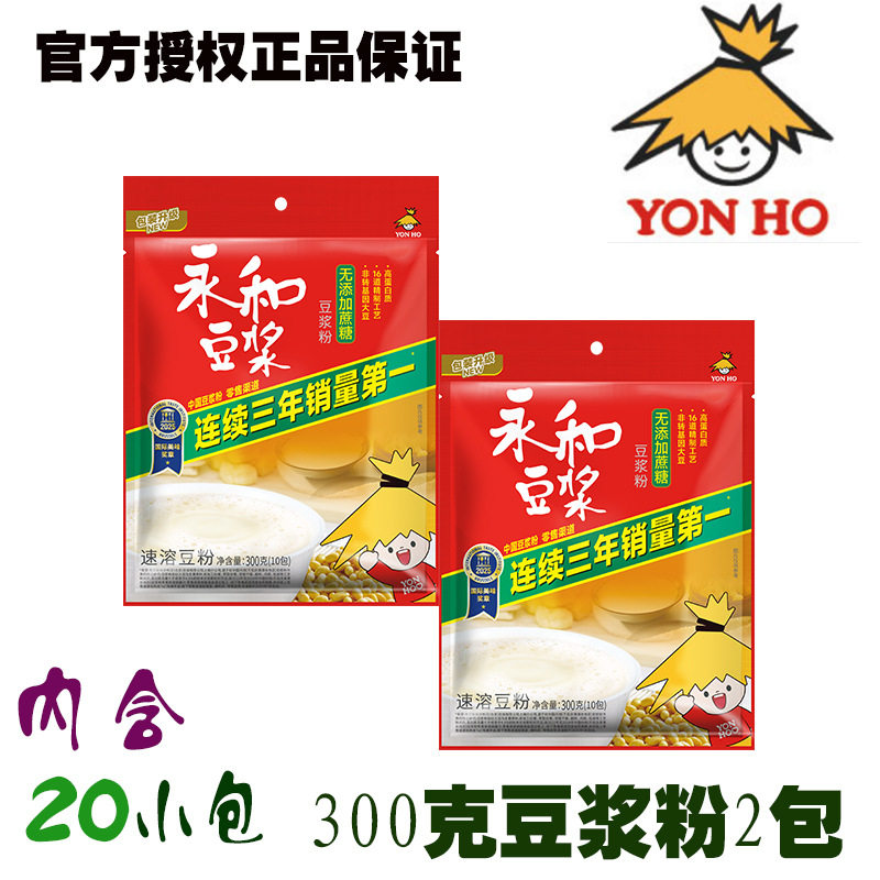 永和豆浆粉300g原味甜味红枣营养早餐袋装冲饮豆浆多口味