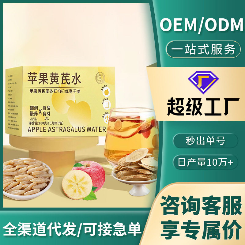 苹果黄芪水盒装100克整片苹果手工装袋麦冬黄芪干姜茶小红书