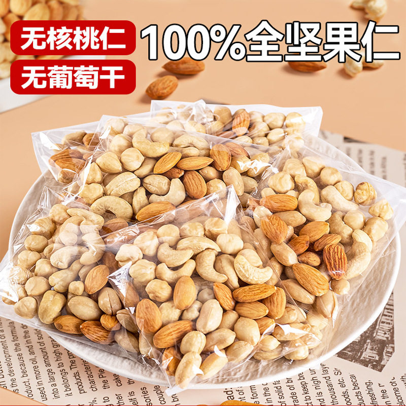 每日坚果无核桃仁纯坚果仁独立小包装无孕妇儿童可食添加休闲零食