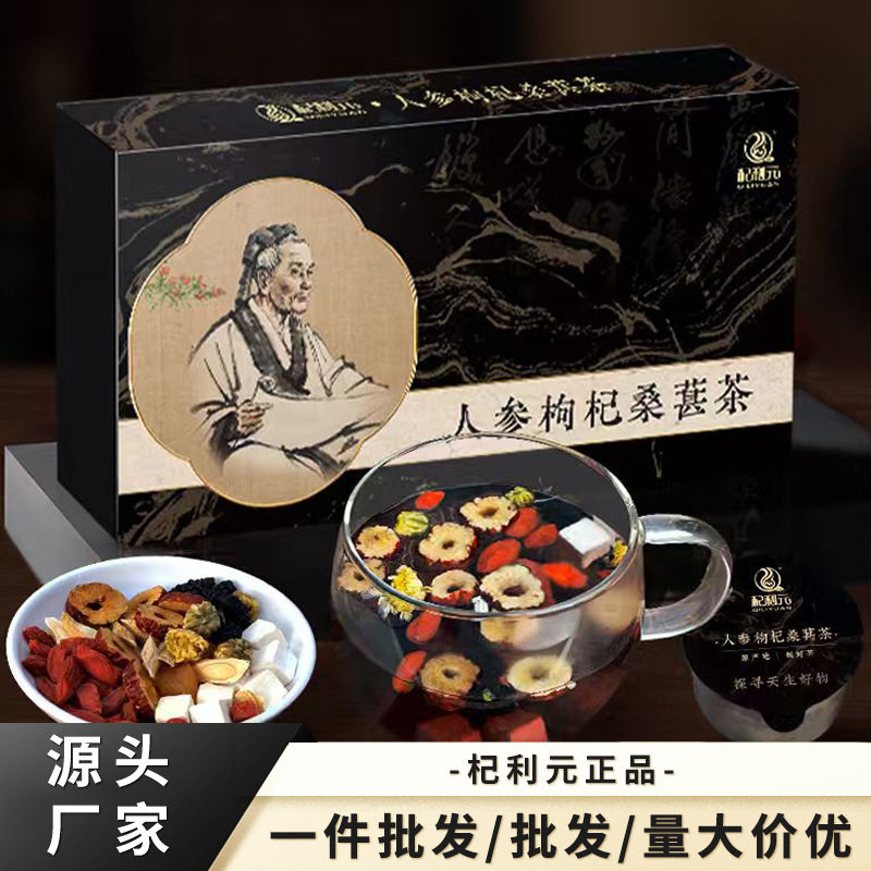 杞利元人参枸杞八宝茶养生茶五宝茶黄芪桑葚茯苓茶叶小罐装正品