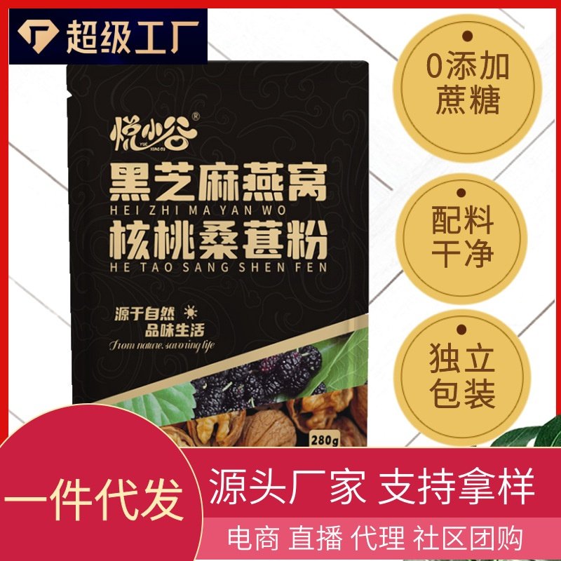 现货黑芝麻燕窝核桃桑葚粉280克7小包独立包装早餐黑芝麻糊,咖啡/麦片/冲饮,谷物营养配方粉,淘宝优惠券,粉丝福利购,淘宝优惠卷