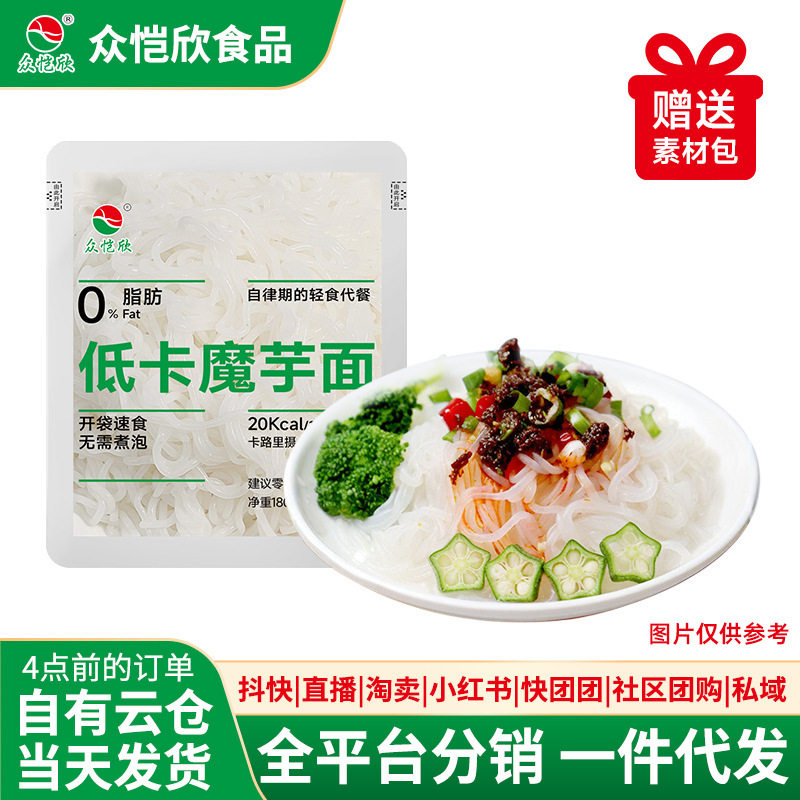 魔芋面0脂肪0碱味低卡魔芋面条电商方便面速食支持