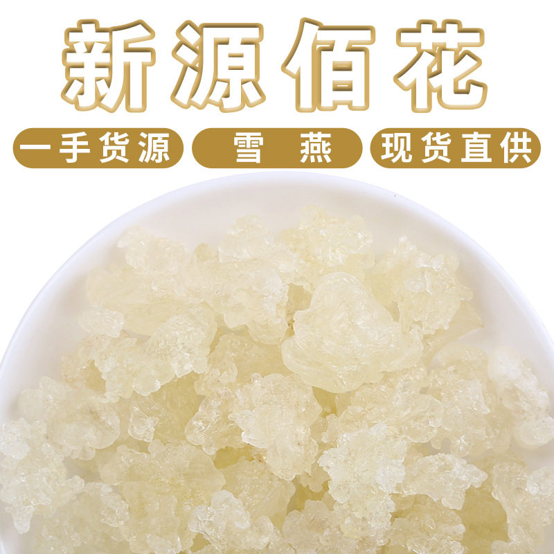 云南拉丝雪燕植物燕窝缅甸新货无杂易泡发雪燕桃胶皂角米散货