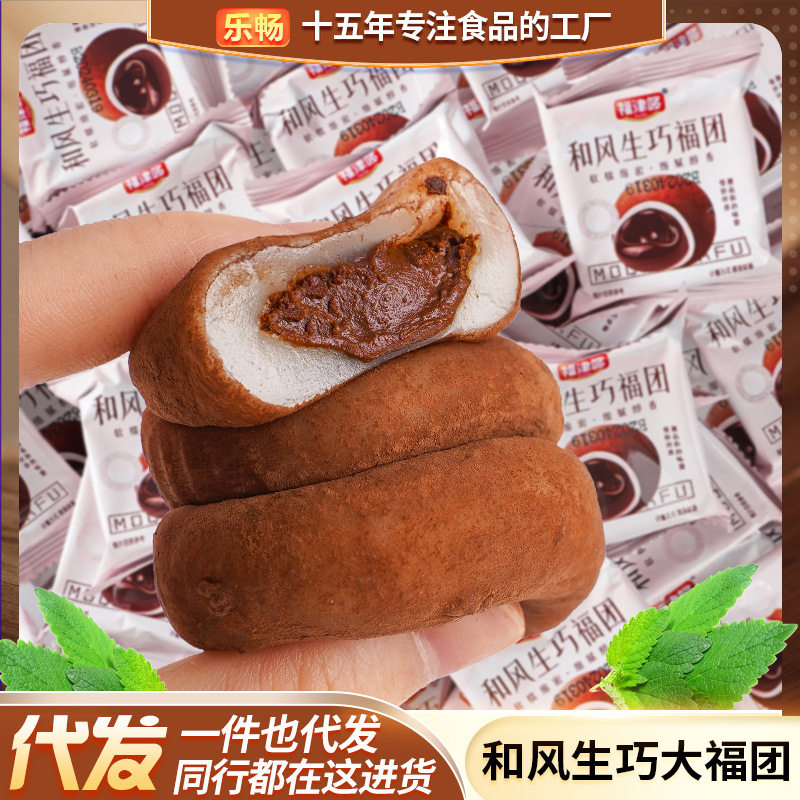 包邮大和风生巧福团网红日式巧克力福团脏脏团子糯米糍甜品OEM