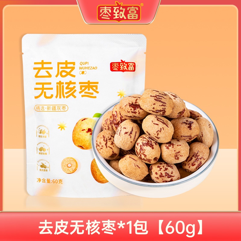 枣致富去皮无核枣新疆若羌灰枣无皮去核红枣整箱红枣干